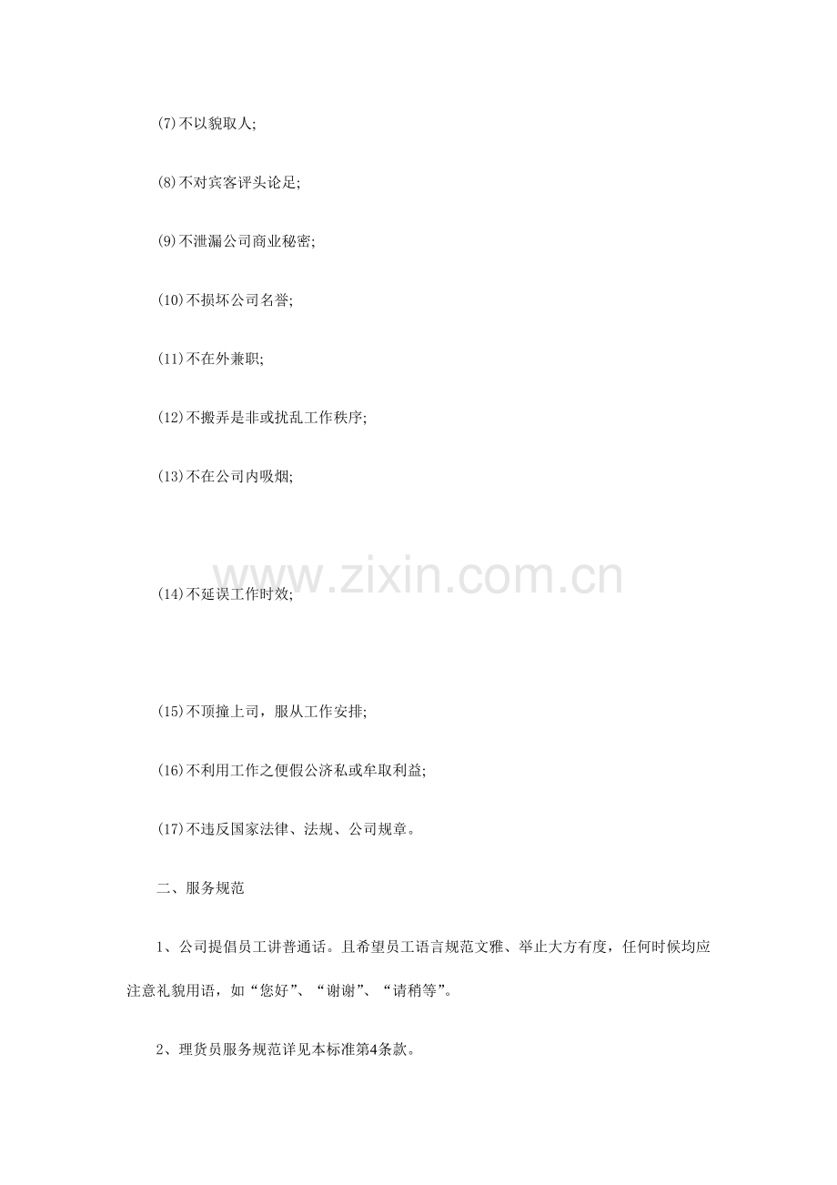 某大型连锁超市员工手册.docx_第2页