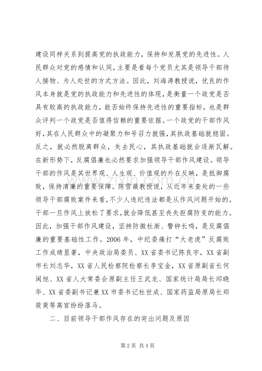 论领导干部作风建设问题 (2).docx_第2页