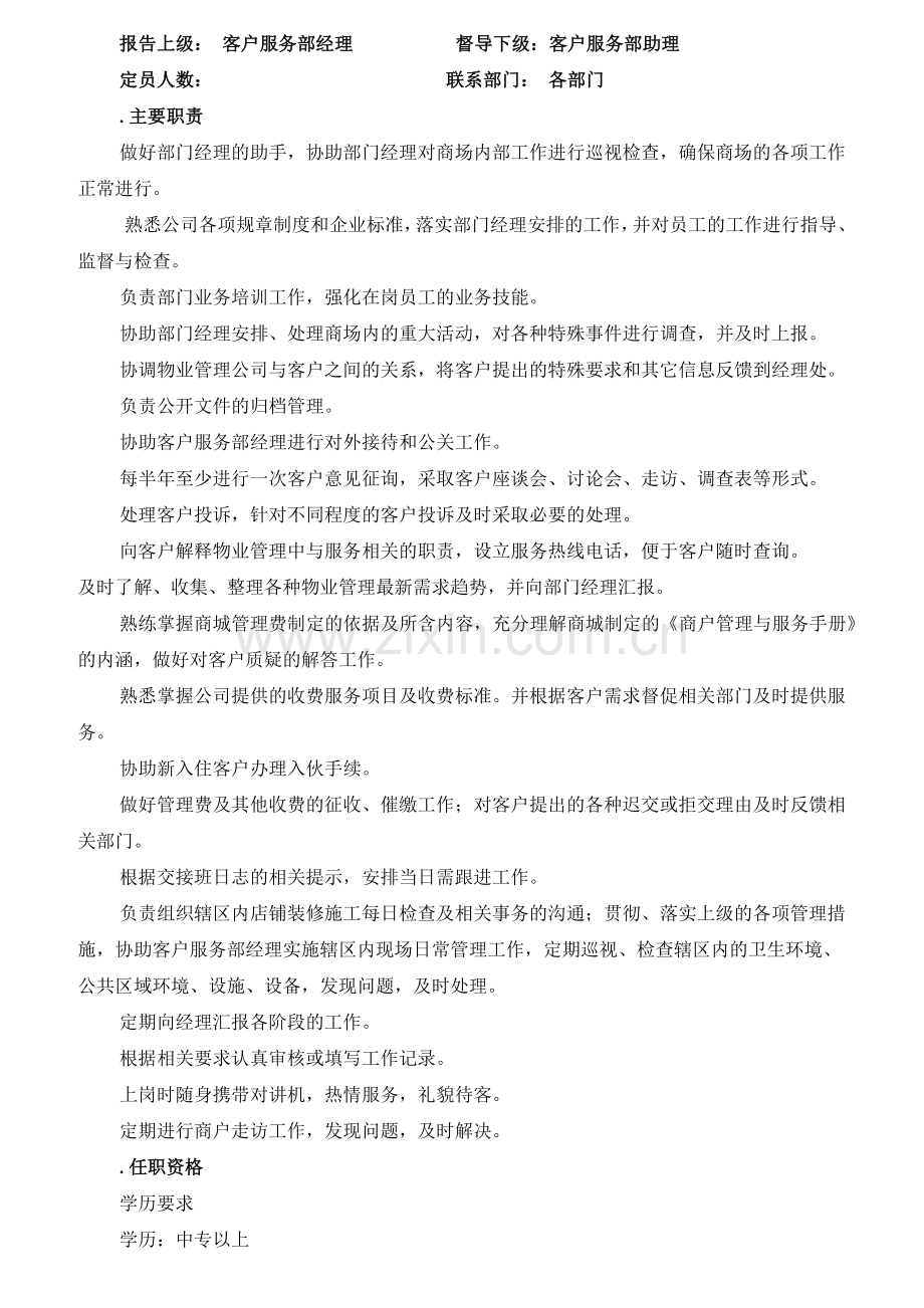 某公司客服部岗位职责.docx_第2页