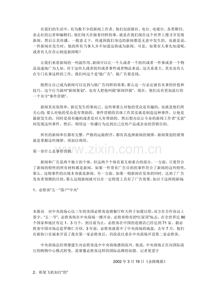 事件营销完全手册(1).docx_第2页