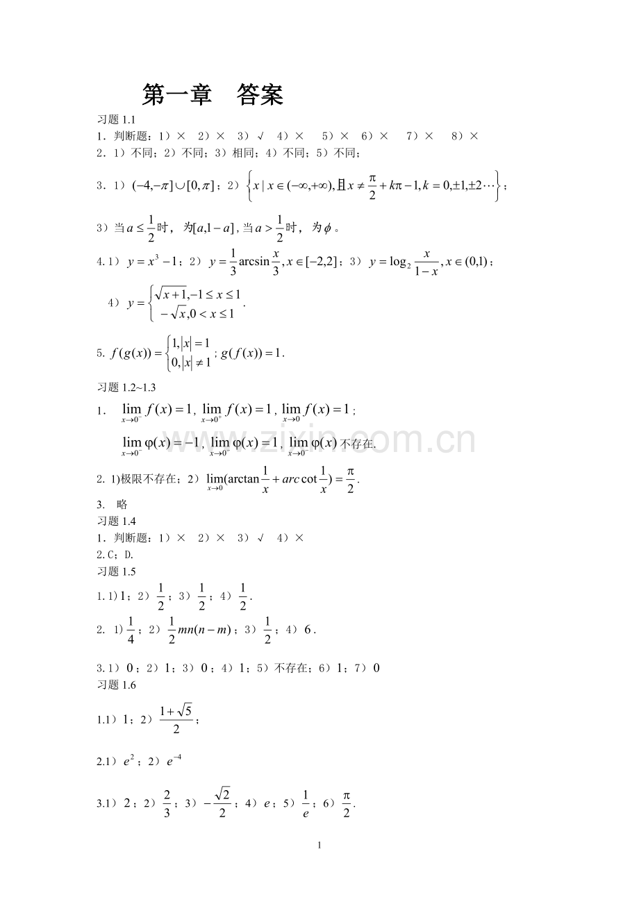 高数作业本答案(上册).doc_第1页