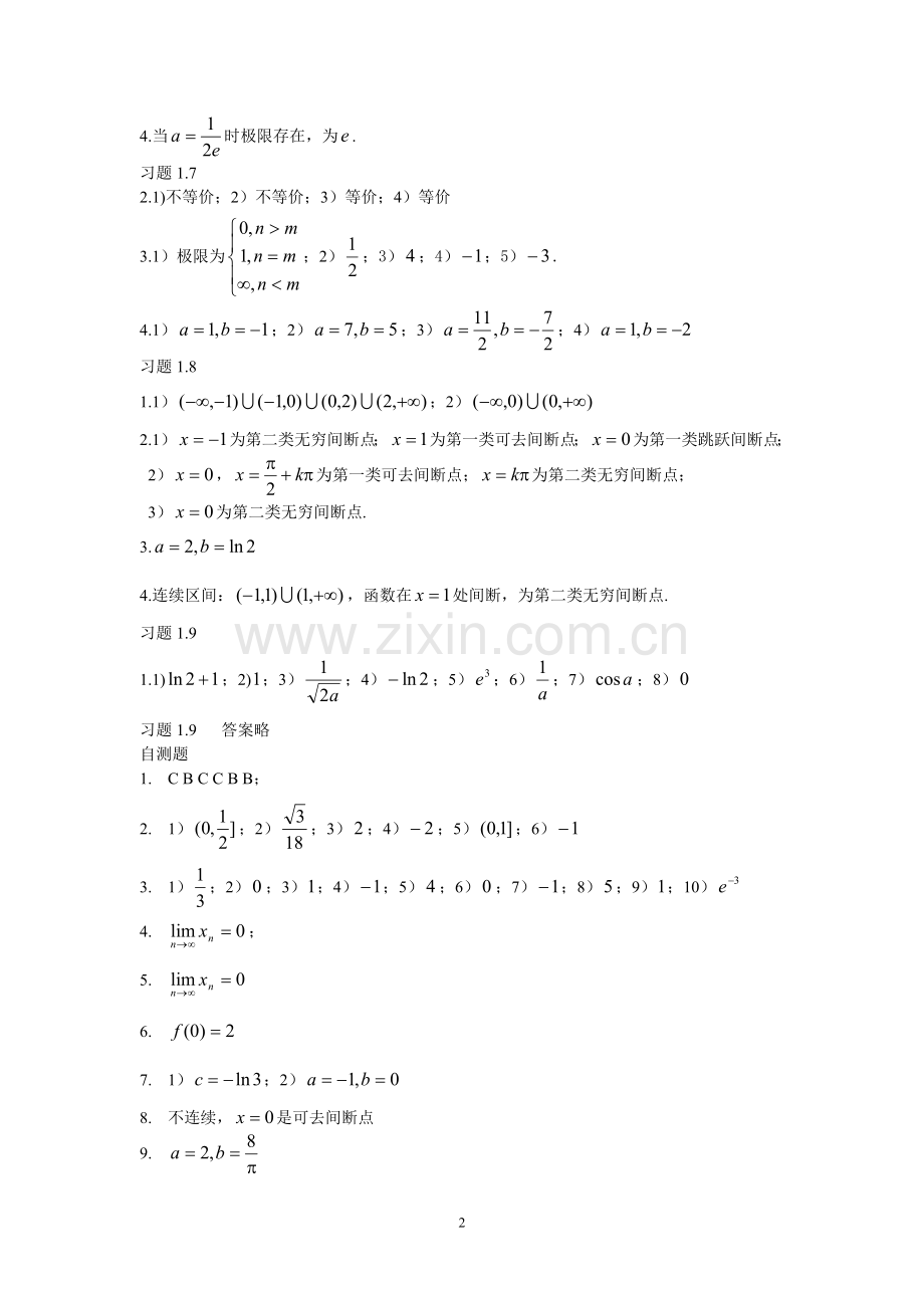 高数作业本答案(上册).doc_第2页