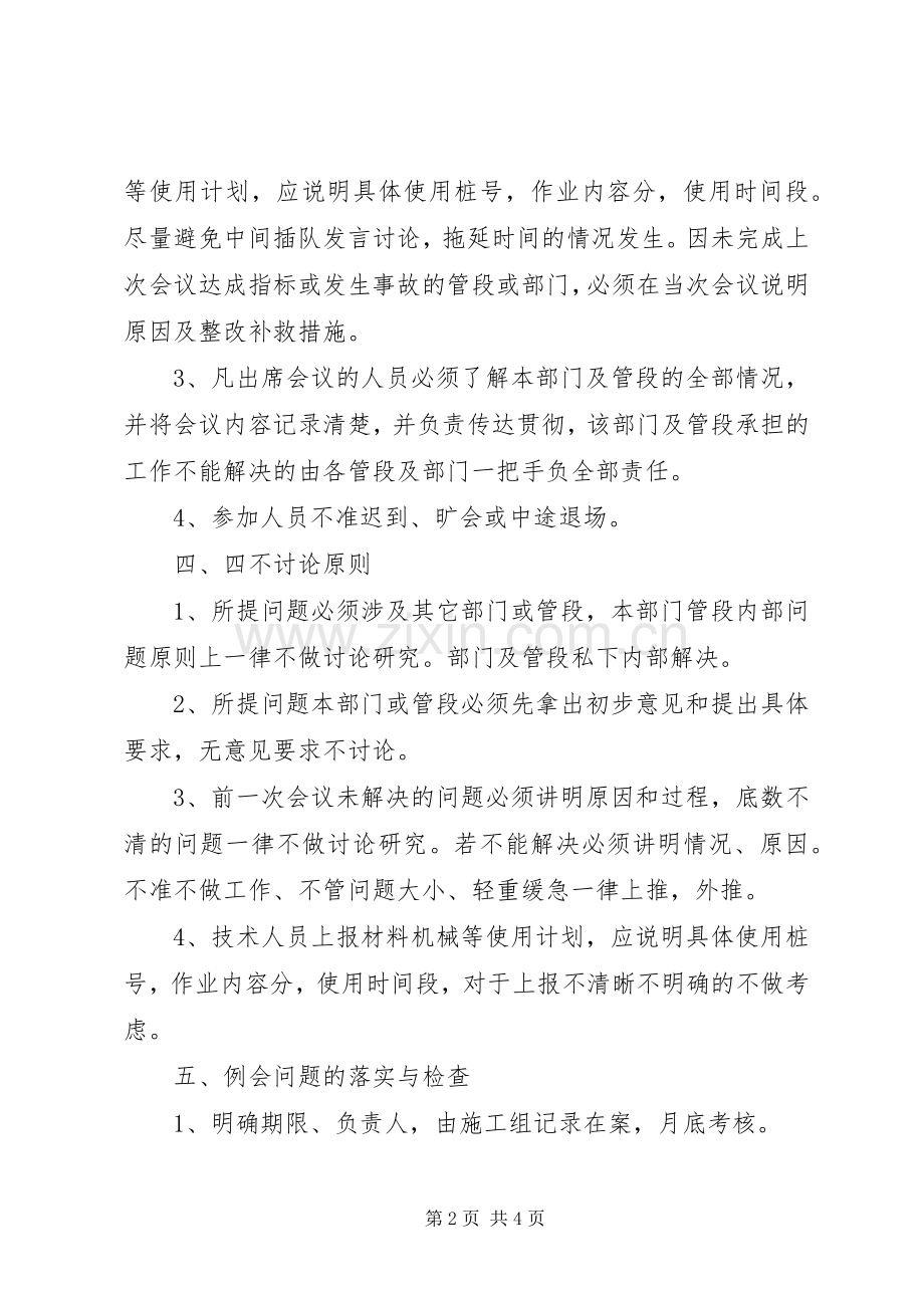20XX年.5.8生产调度会 (5).docx_第2页