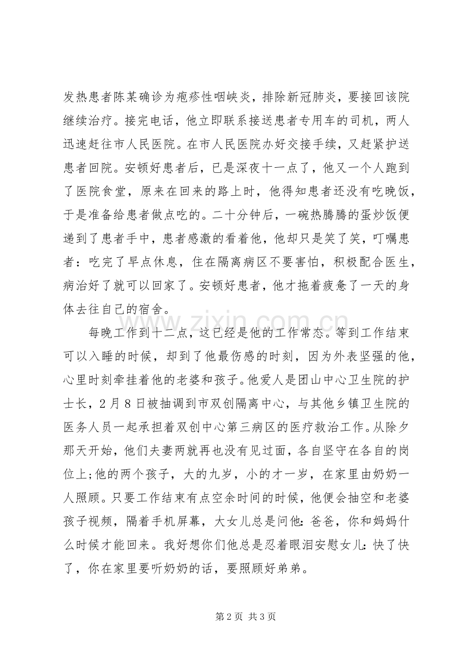 基层卫生院医生抗击疫情先进个人事迹材料 (2).docx_第2页