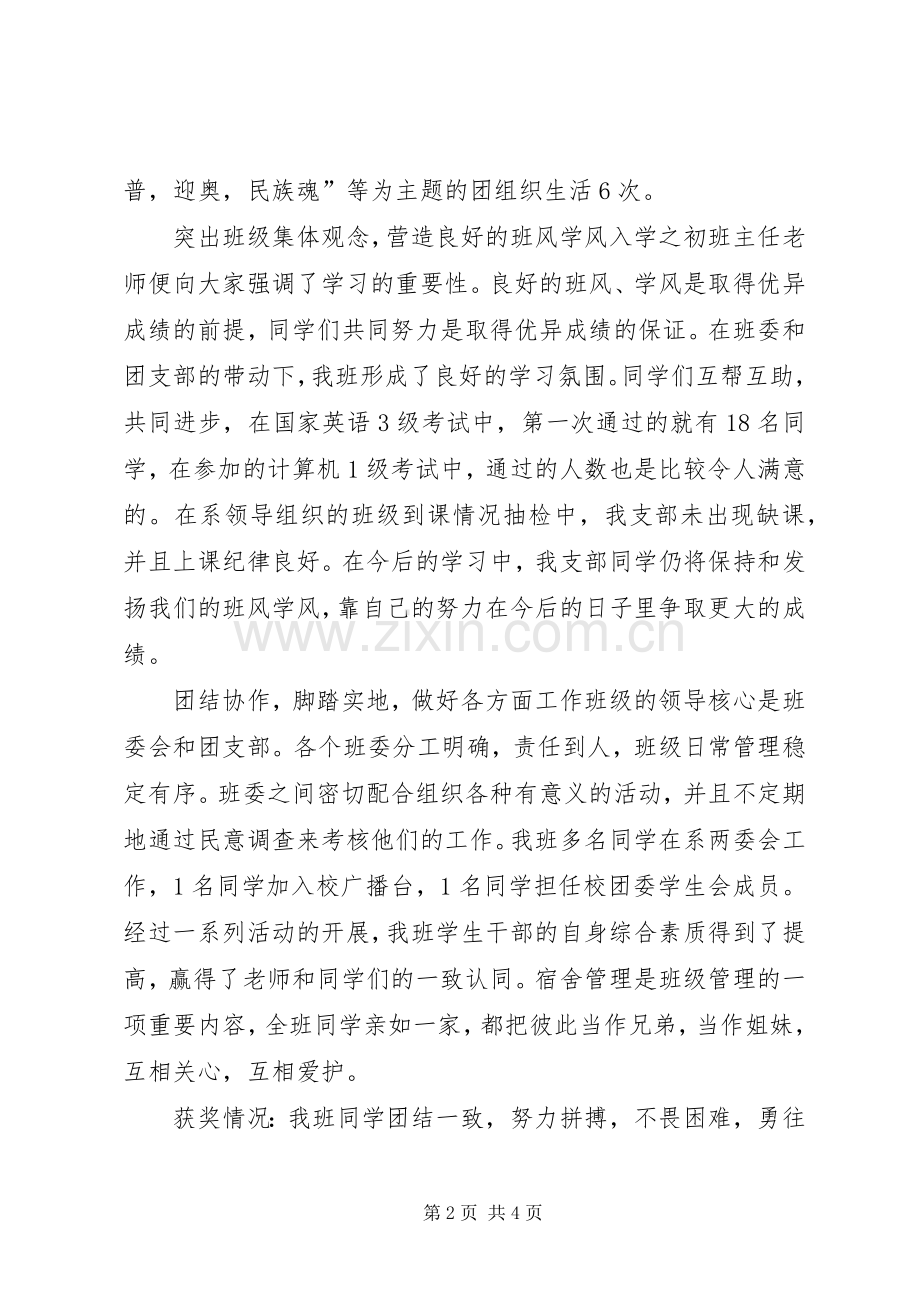 评选优秀团支部申请书 (2).docx_第2页