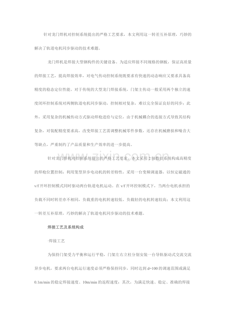 高精度数控定位系统的龙门焊机设计与应用.docx_第1页