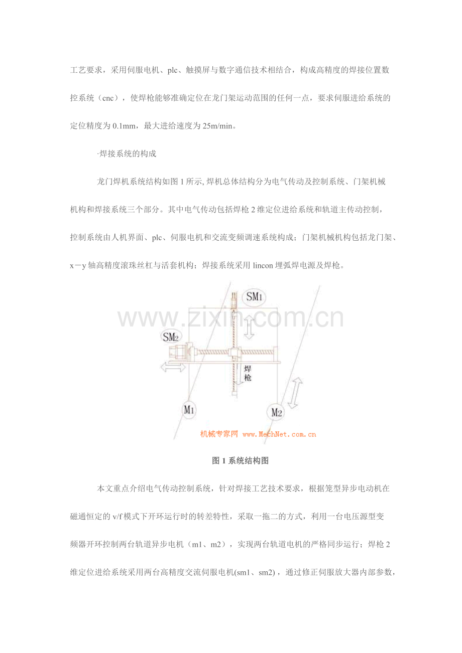 高精度数控定位系统的龙门焊机设计与应用.docx_第2页