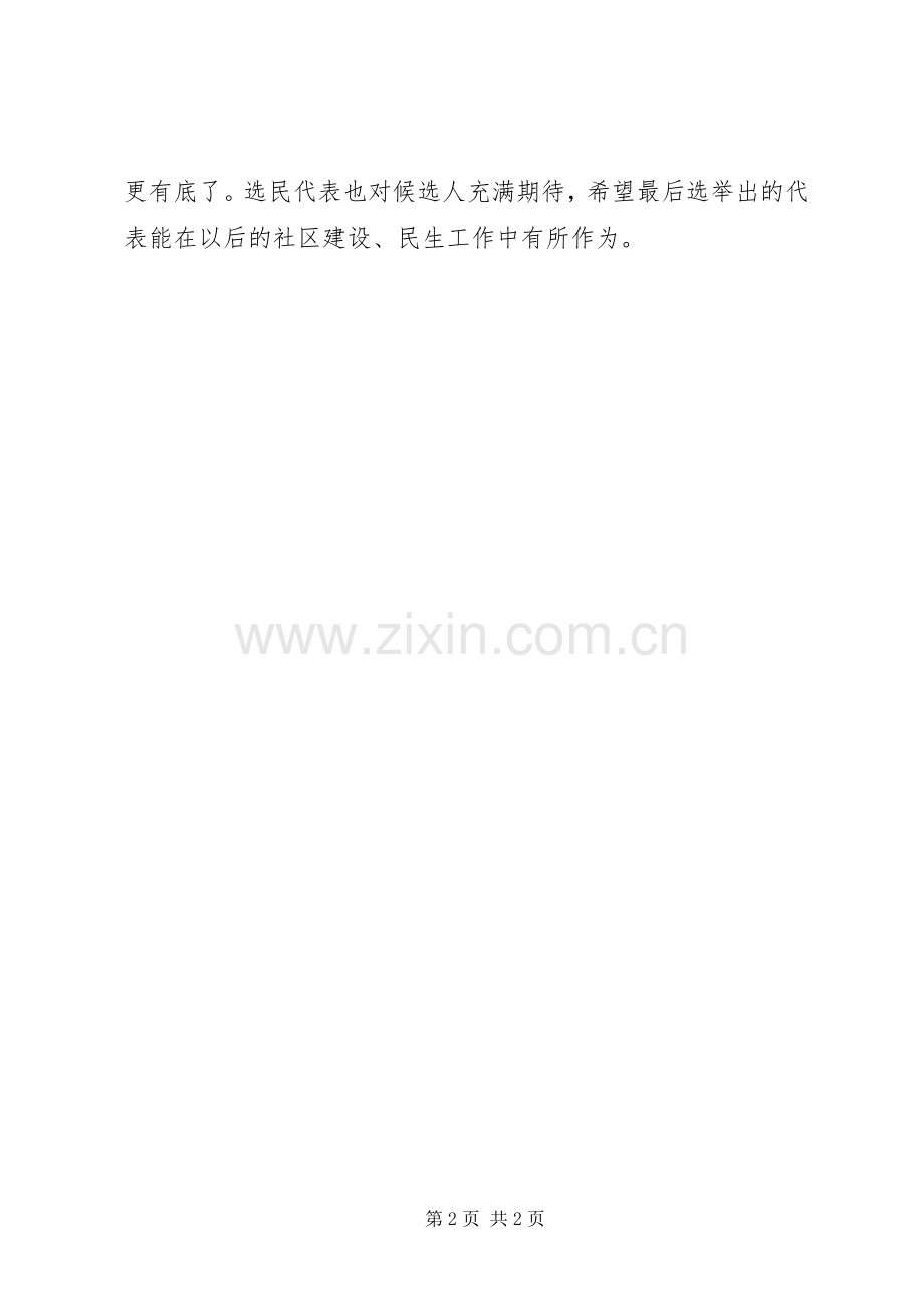 区人大代表候选人与选民见面会参考资料 (2).docx_第2页