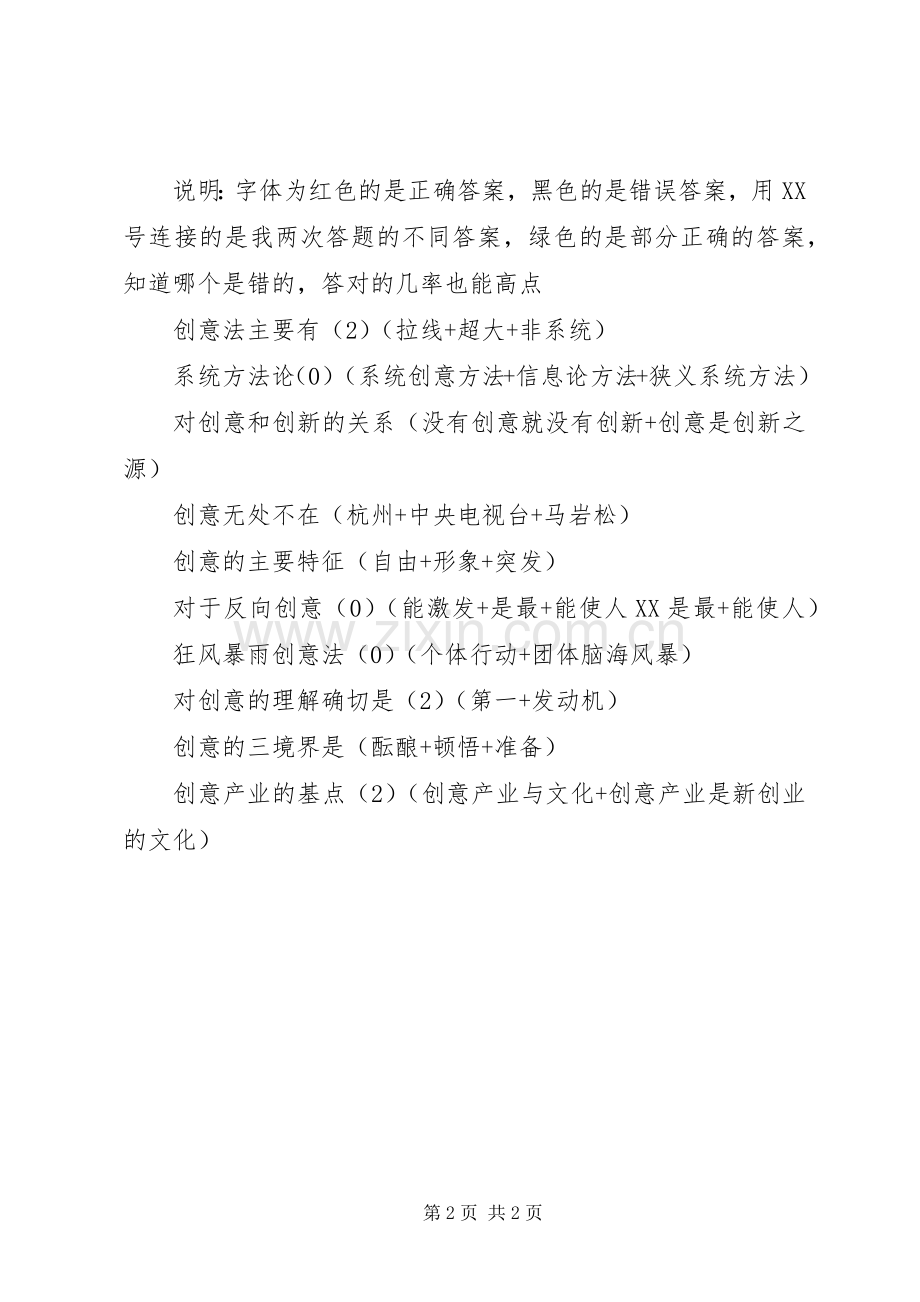 如何提升个人能力范文 (2).docx_第2页
