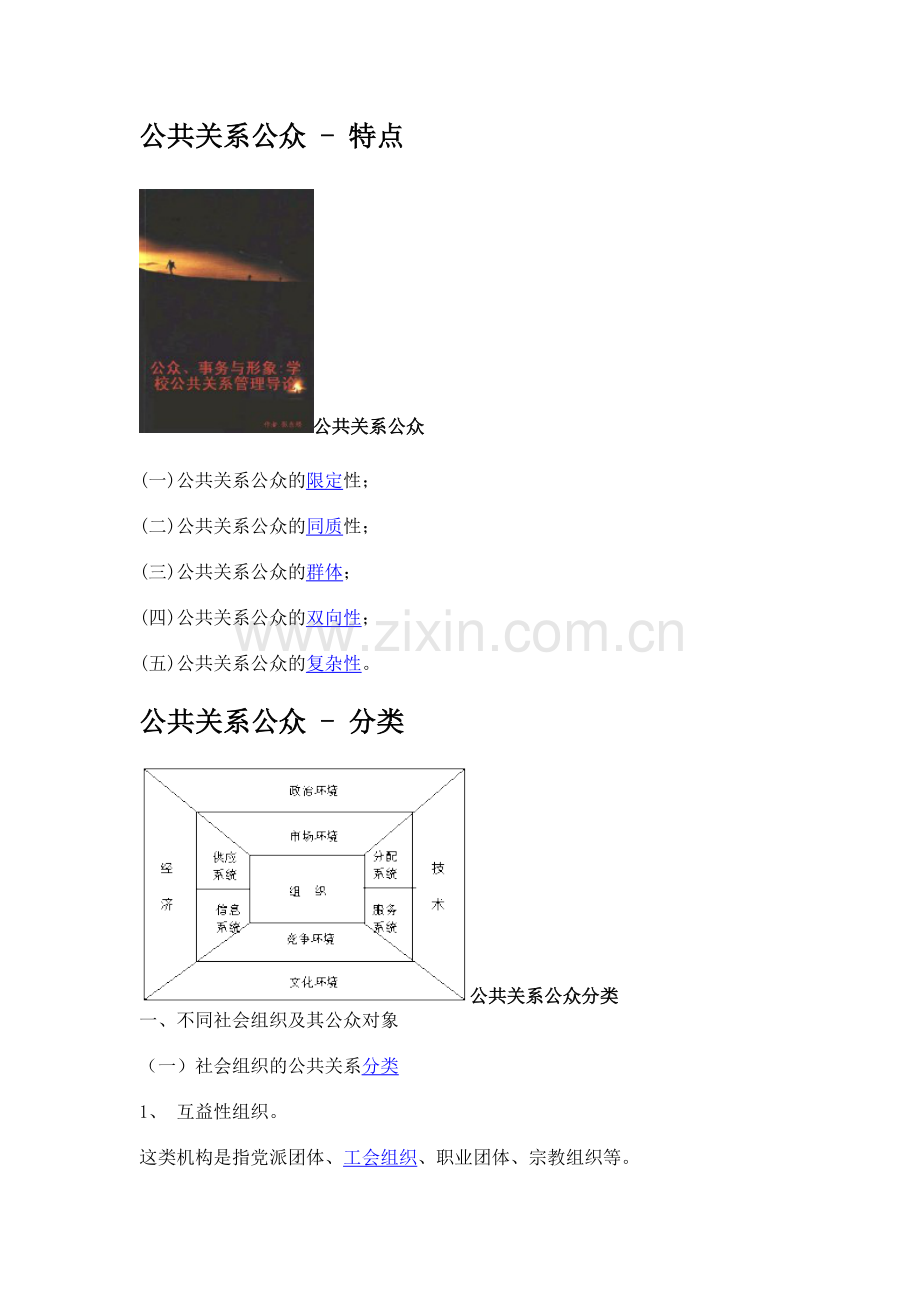 公共关系公众-特点.docx_第1页