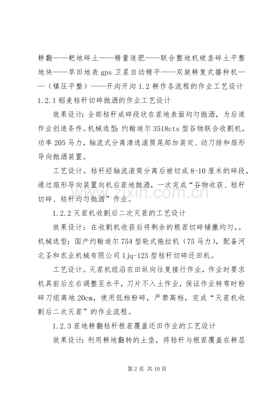 湖北麻城开展高产农田项目建设纪实 (2).docx_第2页