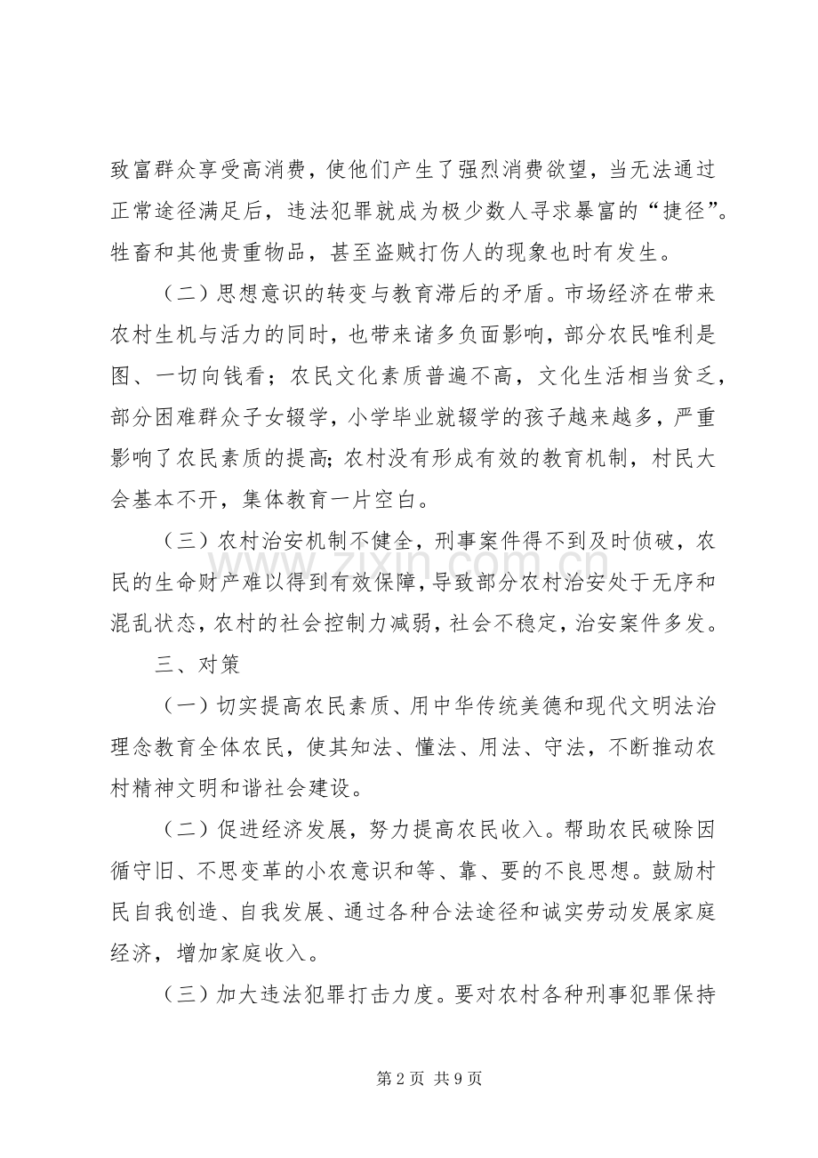 20XX年政协提案 (3).docx_第2页