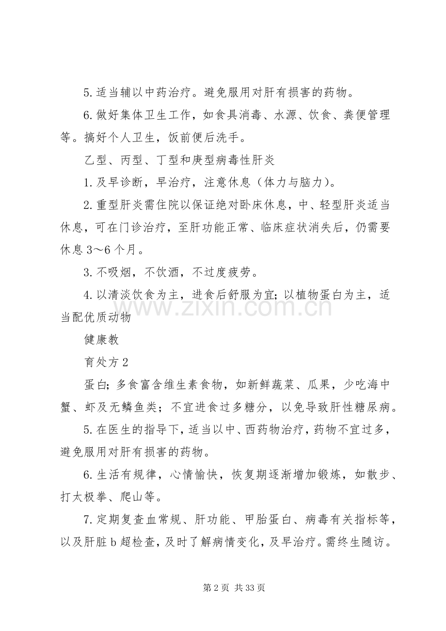 健康教育处方大全 (2).docx_第2页