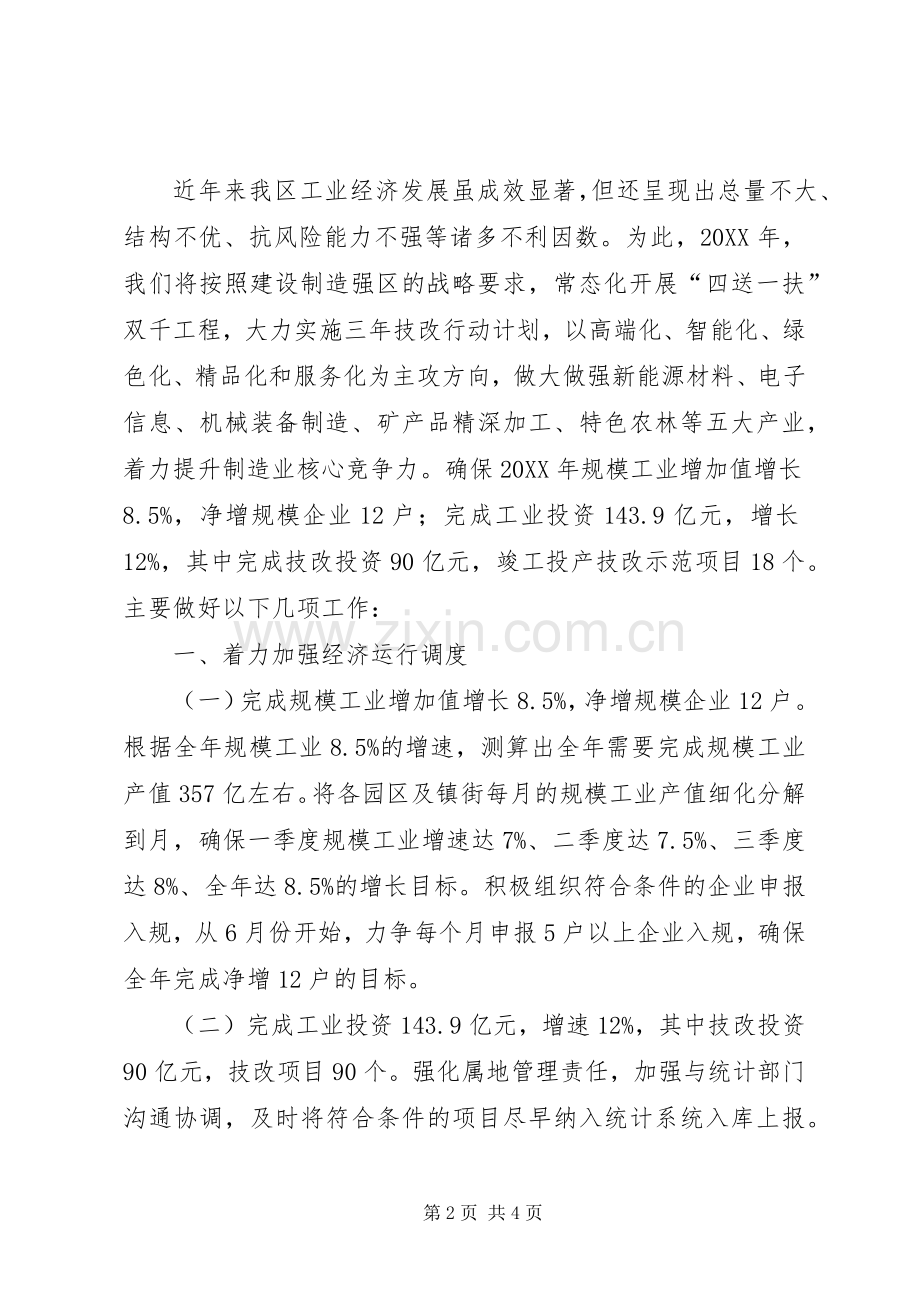 《从税收角度浅谈XX县区工业经济发展现状与对策》提案答复 (2).docx_第2页
