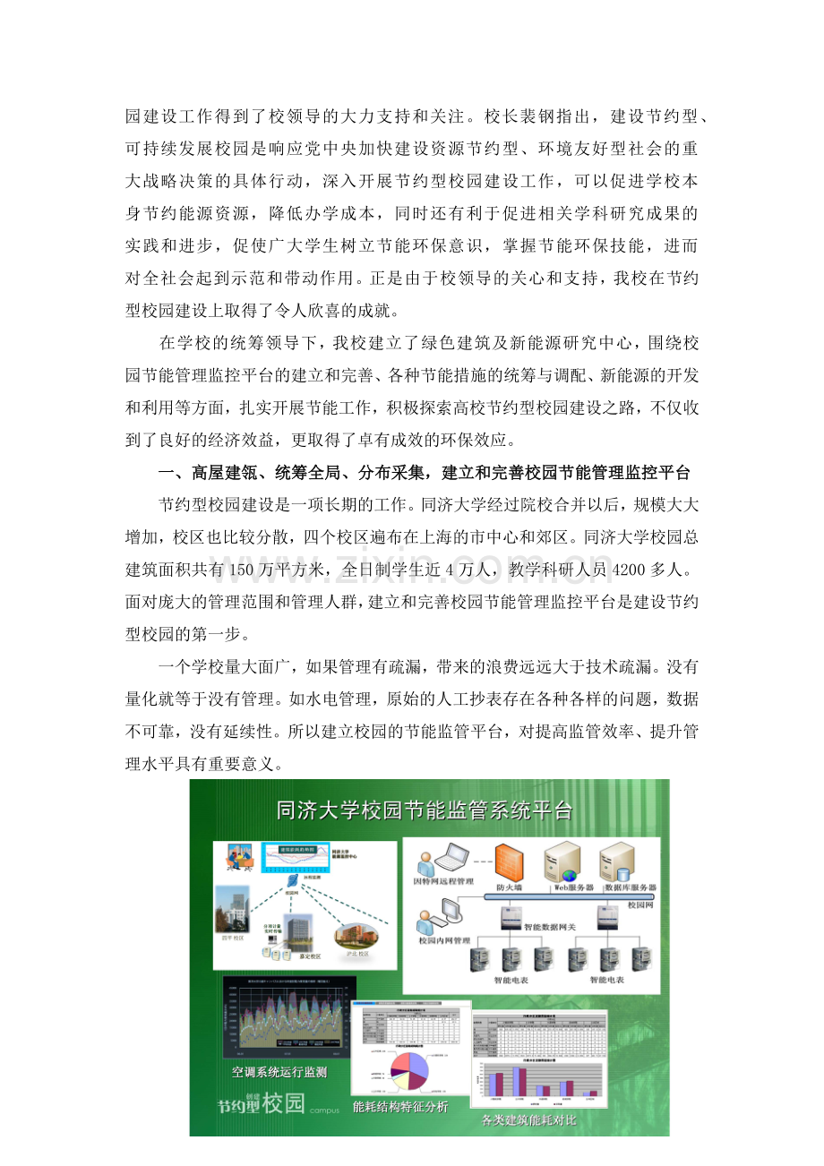 后勤建设节约型校园的实践及其思考.docx_第2页