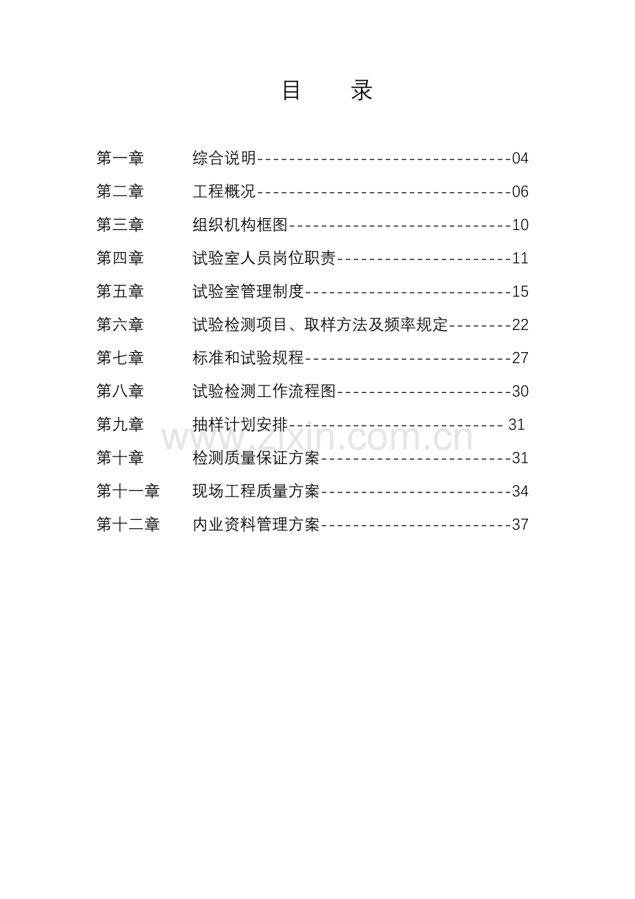 某公路工程工地试验室试验检测方案.docx_第2页
