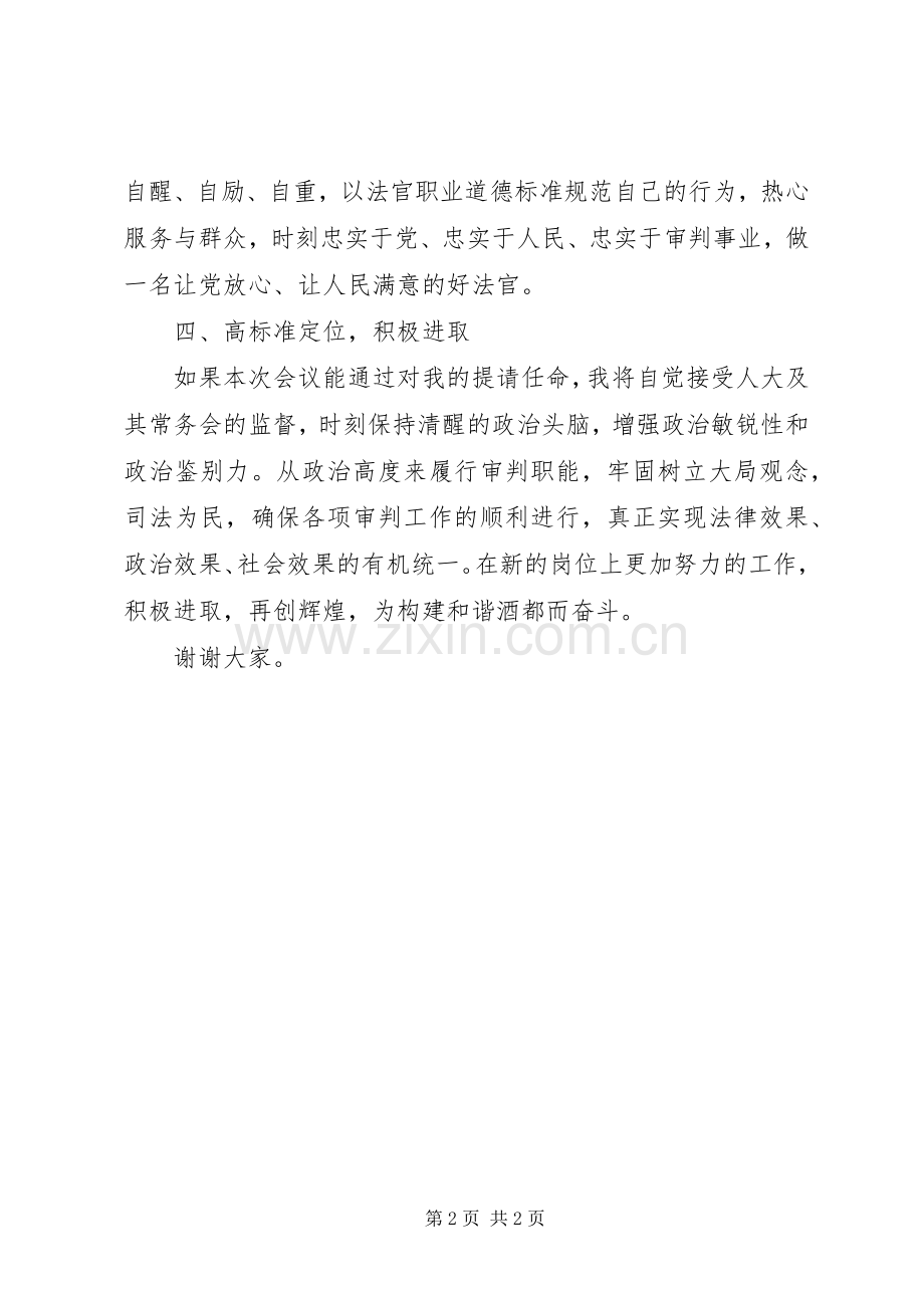 领导干部任前承诺书（法院一庭副庭长） (2).docx_第2页