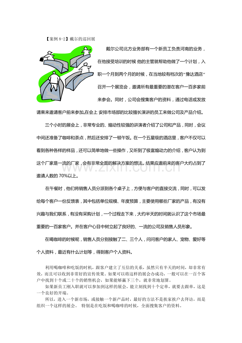 试谈成功销售的八种武器.docx_第2页