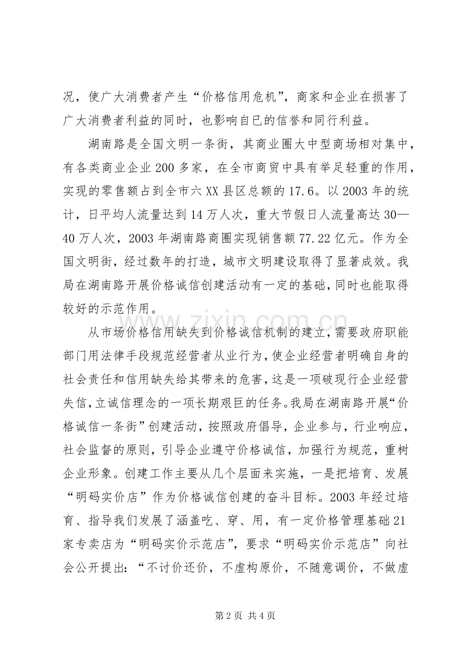 倡导价格诚信规范价格行为 (2).docx_第2页