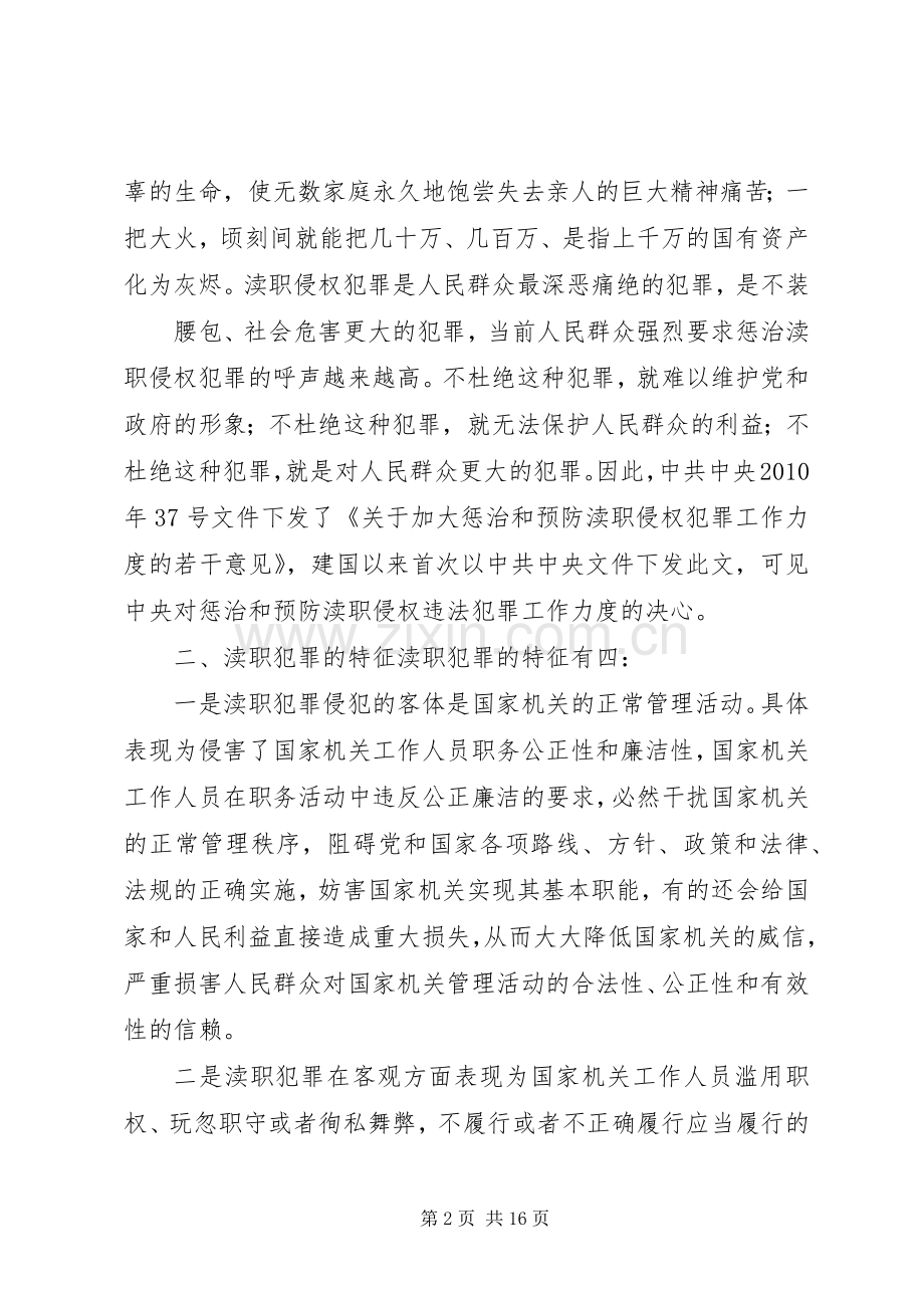 对于青少年犯罪的问题讲课材料 (2).docx_第2页