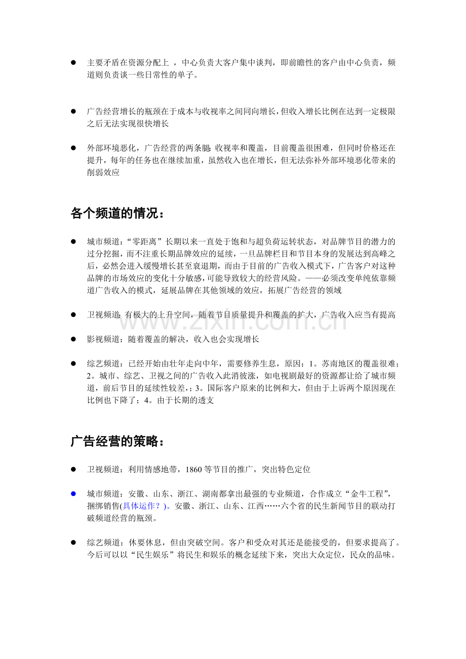 广告部主任访谈记录.docx_第2页