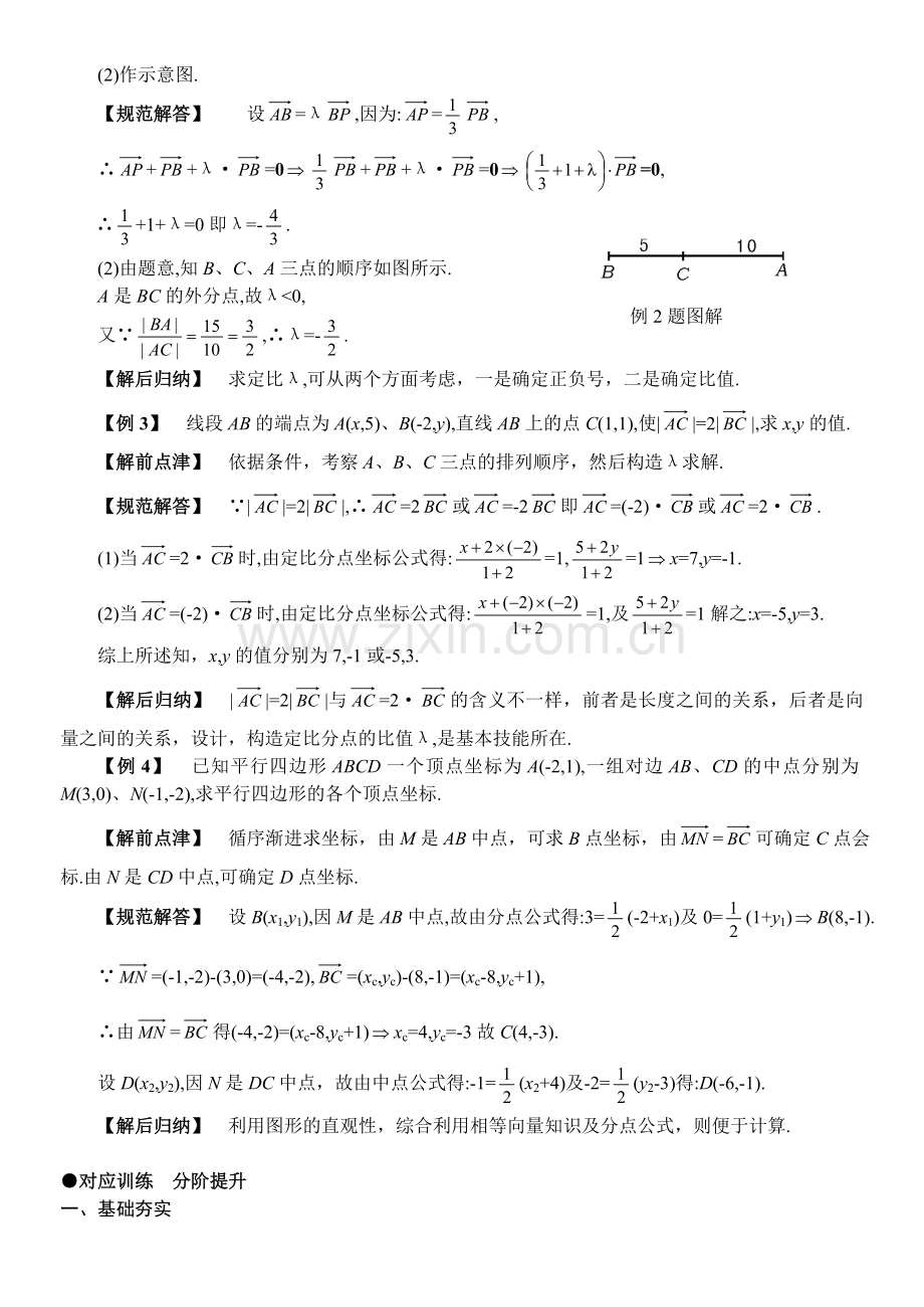 第39课线段的定比分点.doc_第2页