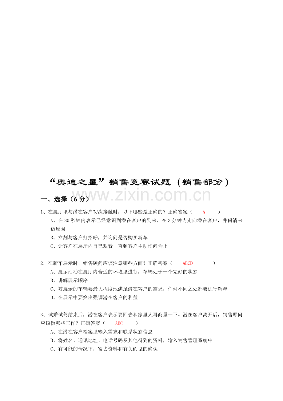 某汽车之星销售竞赛试题库.docx_第1页
