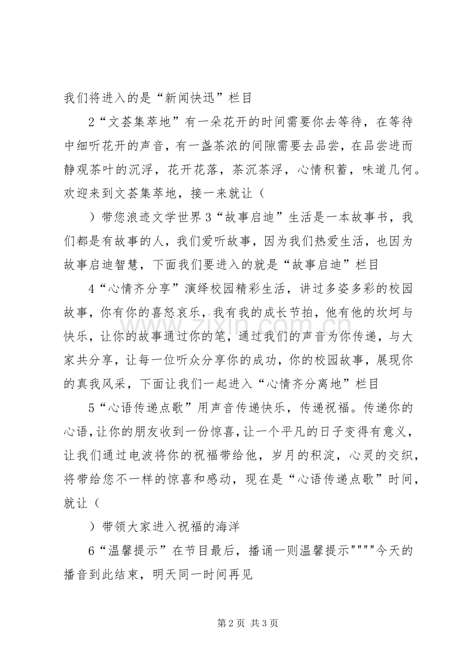 安全培训开头语 (2).docx_第2页