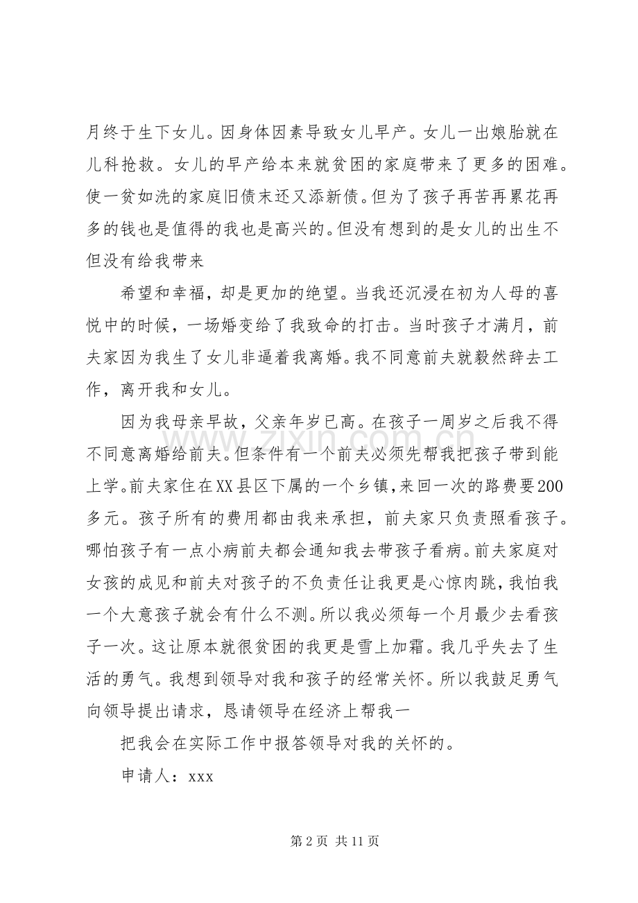20XX年大病困难补助申请书 (4).docx_第2页