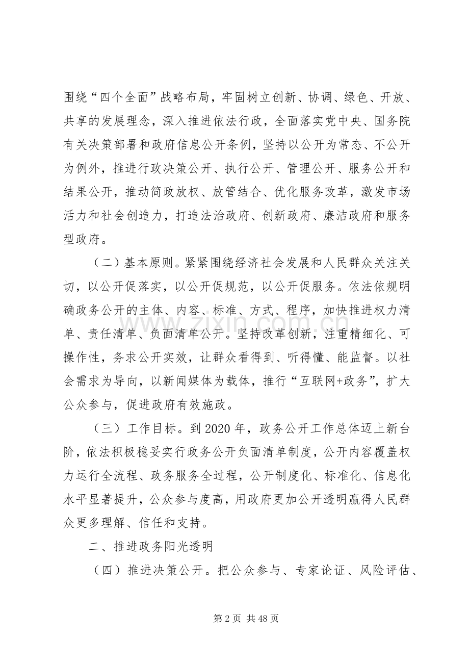 2.18关于全面推进政务公开工作的意见.docx_第2页