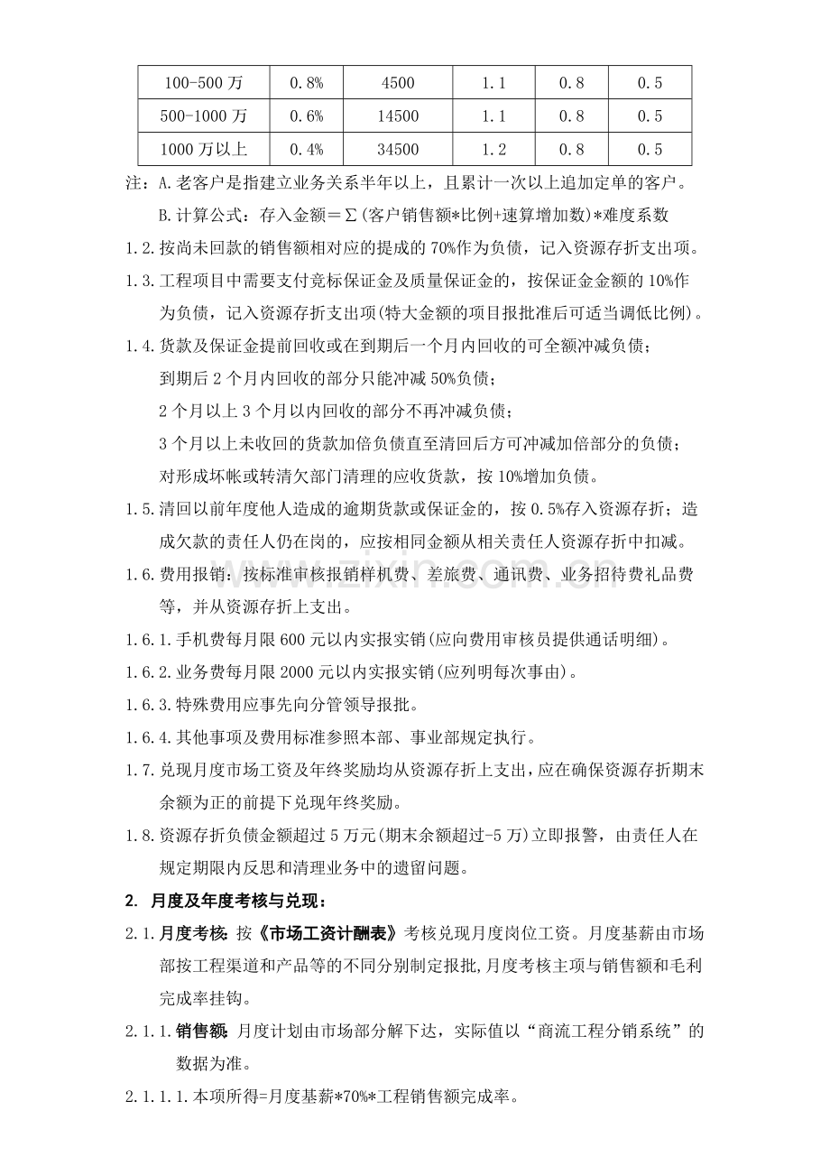 某公司市场销售部的工作任务合同.docx_第2页