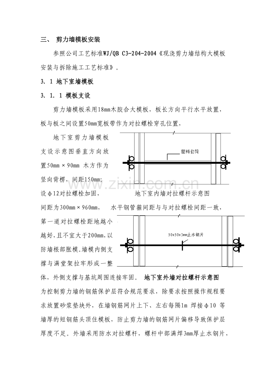 地下室模板专项施工方案(修正版).docx_第2页