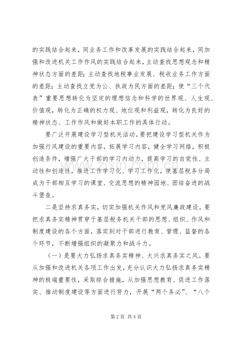 地税分局行风评议存在问题的整改措施 (2).docx_第2页