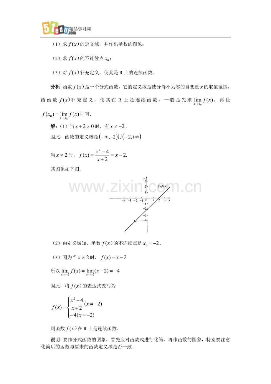 第二章极限习题及答案：函数的连续性.doc_第2页