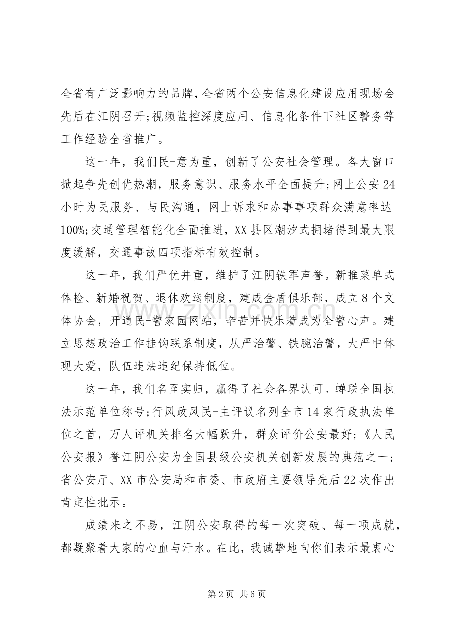 公安民警慰问信 (2).docx_第2页