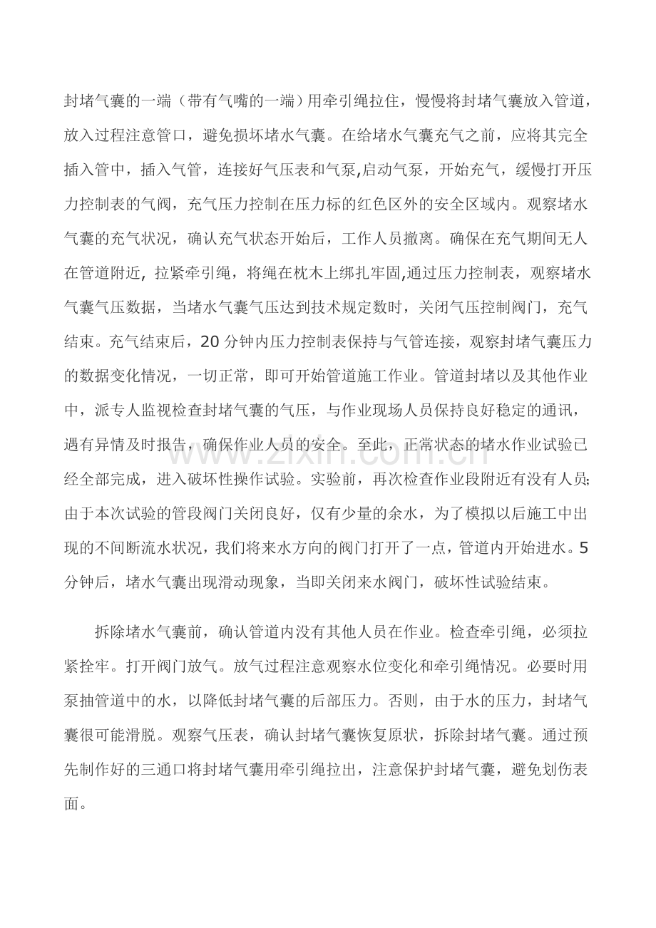 闭水试验用充气胶囊.doc_第2页