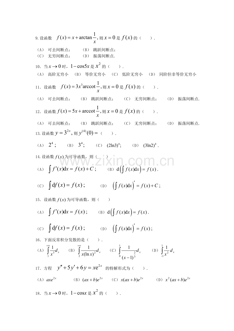 高等数学(理专)复习题.doc_第2页