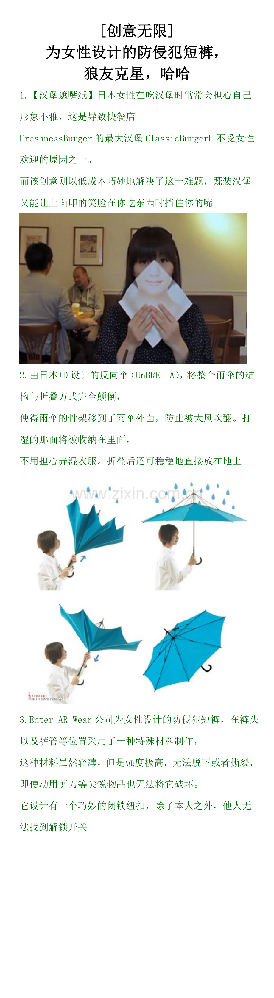 [创意无限]为女性设计的防侵犯短裤.doc_第1页