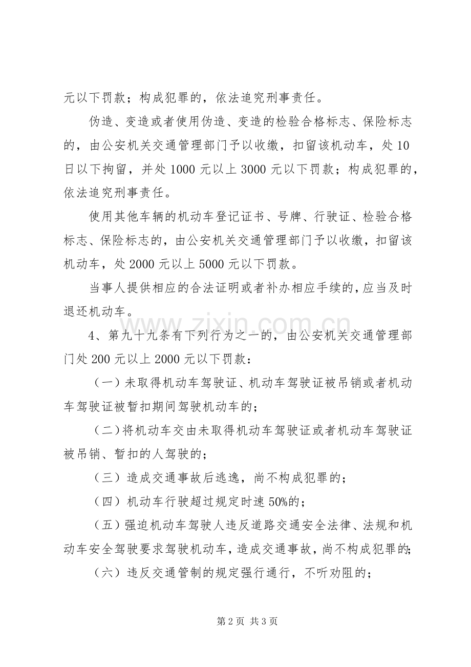 交通安全基本知识 (2).docx_第2页