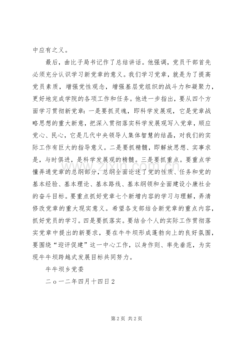 关于学习《新团章》会议记录 (2).docx_第2页