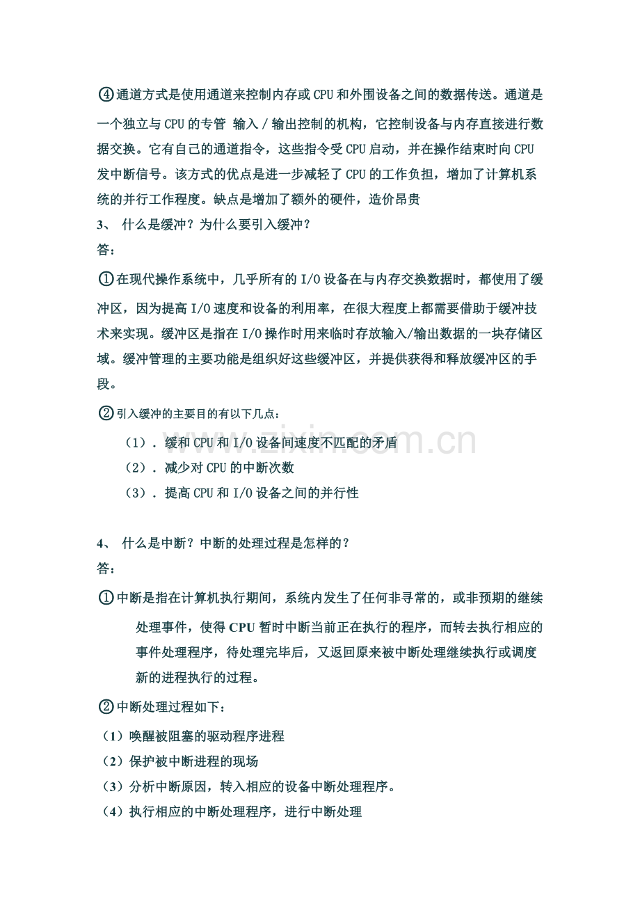 第五章 设备管理作业答案.doc_第2页