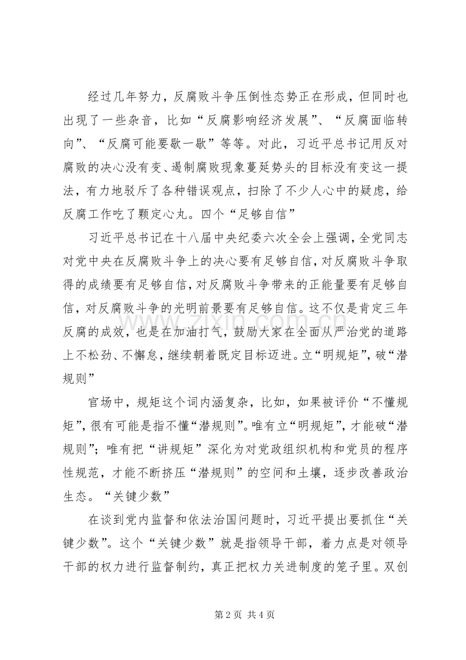 五大发展理念范文合集 (2).docx_第2页