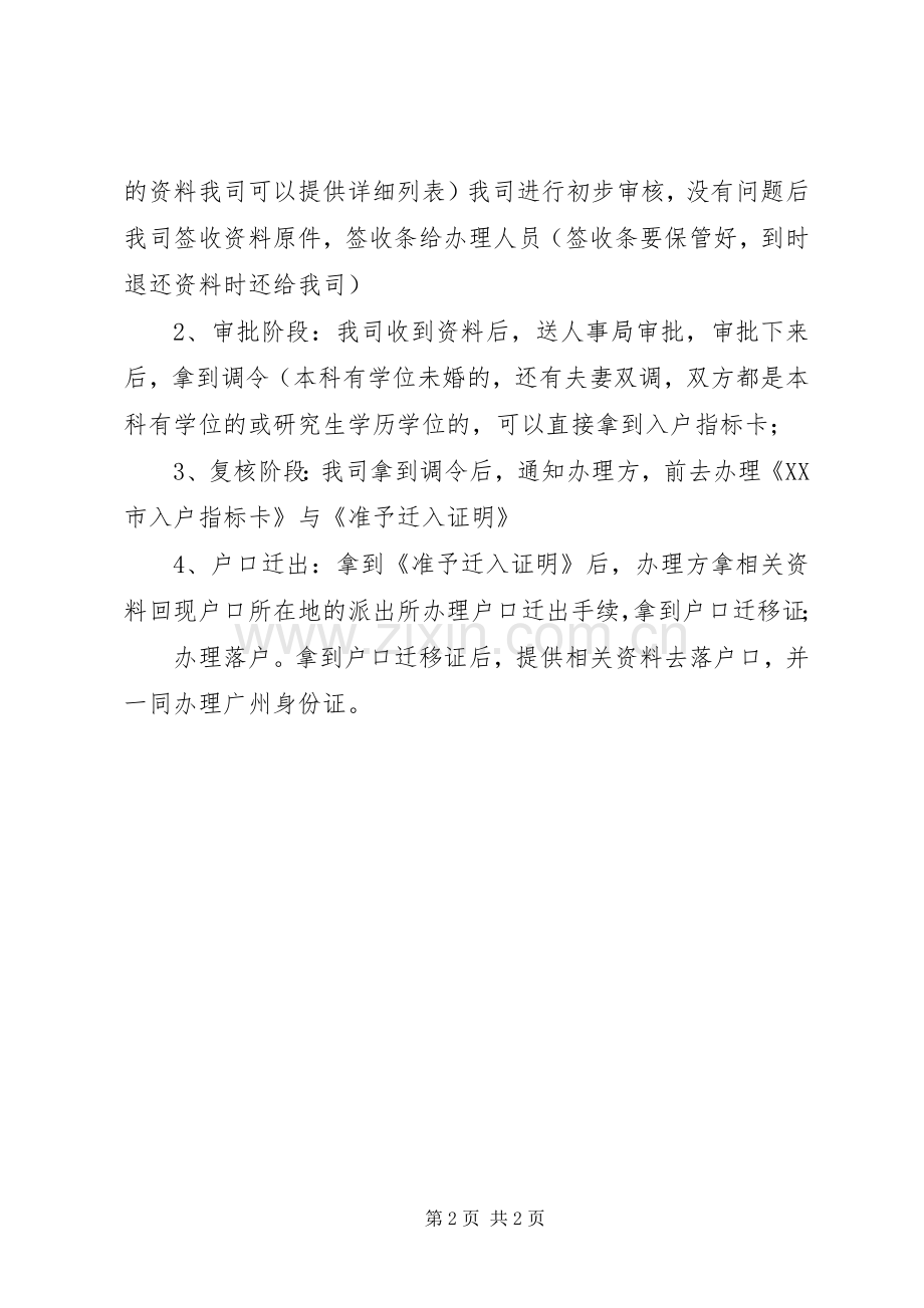 如何申请入户广州？不准备,离入户更远了 (2).docx_第2页
