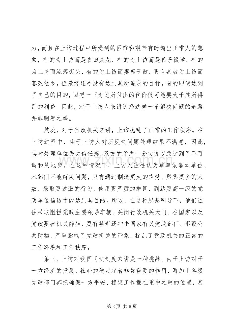 浅谈信访的弊端及对策 (2).docx_第2页