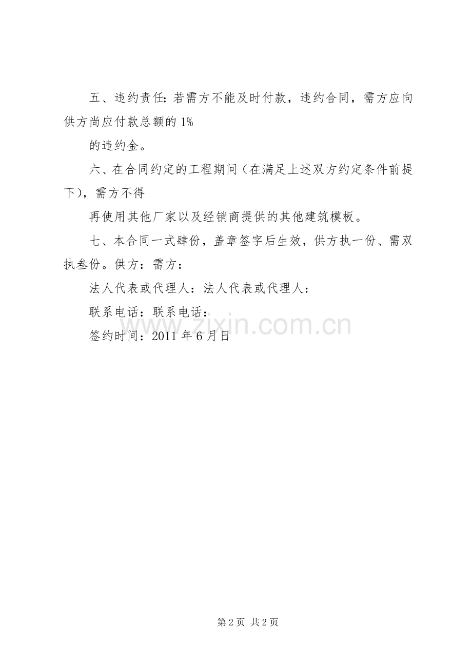 建筑材料购销合同 (2).docx_第2页