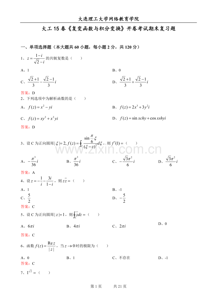 大工15春《复变函数与积分变换》开卷考试期末复习题.doc_第1页