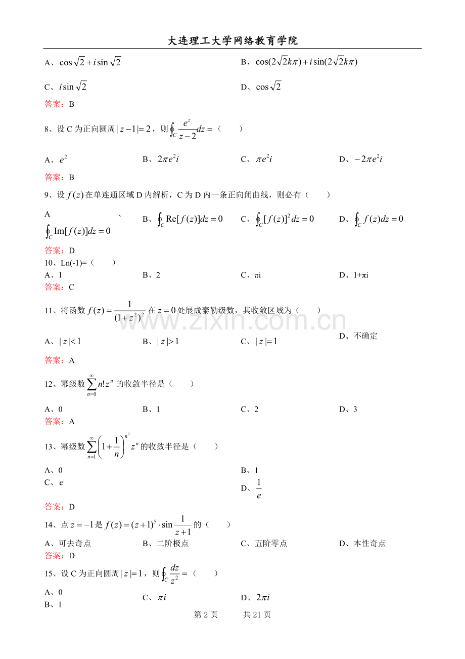 大工15春《复变函数与积分变换》开卷考试期末复习题.doc_第2页