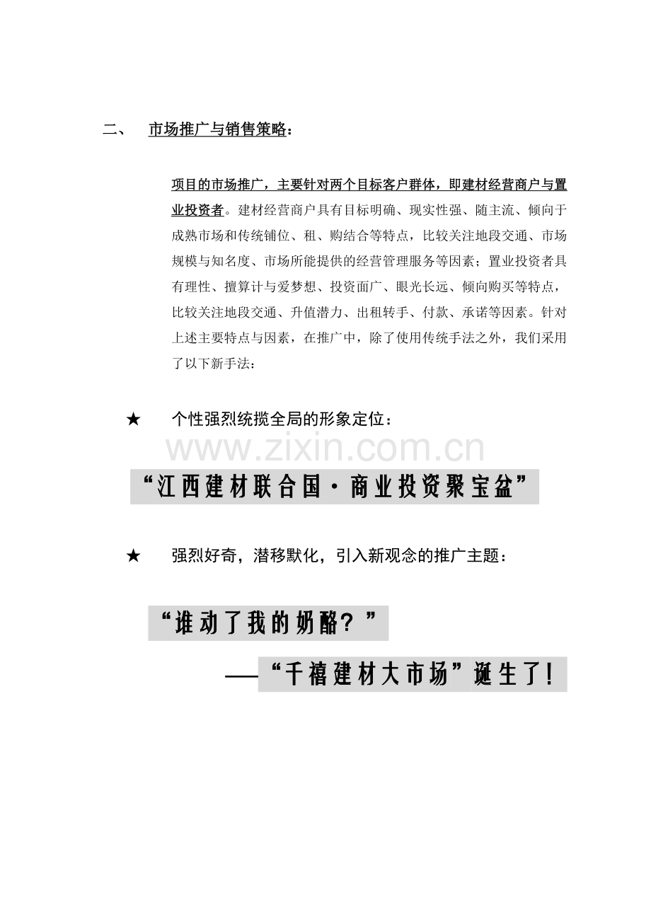 市场推广与销售策略分析.docx_第2页
