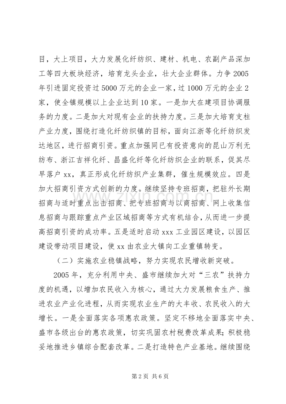XX镇200X年工作思路及措施.docx_第2页