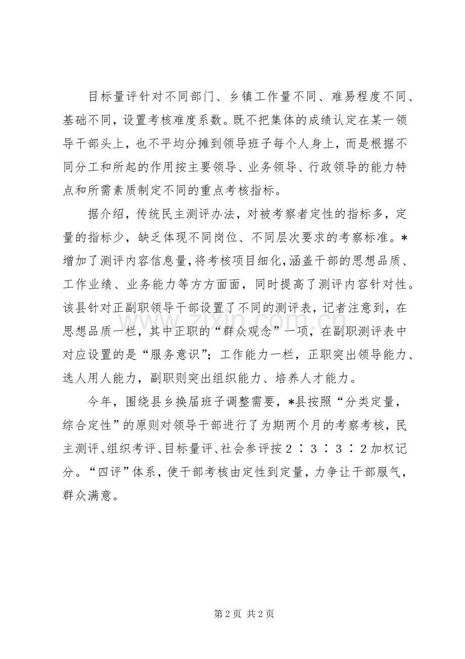 优秀干部评优评选经验交流 (2).docx_第2页